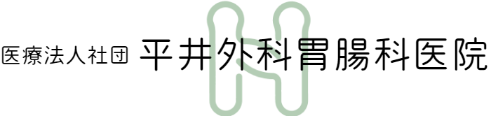 医療法人財団平井外科胃腸科医院 