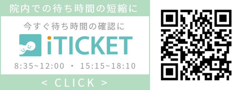 iTicket WEB診察順番予約システム