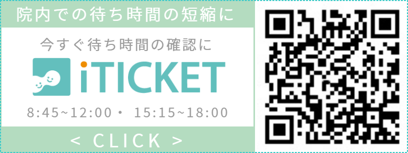 iTicket WEB診察順番予約システム